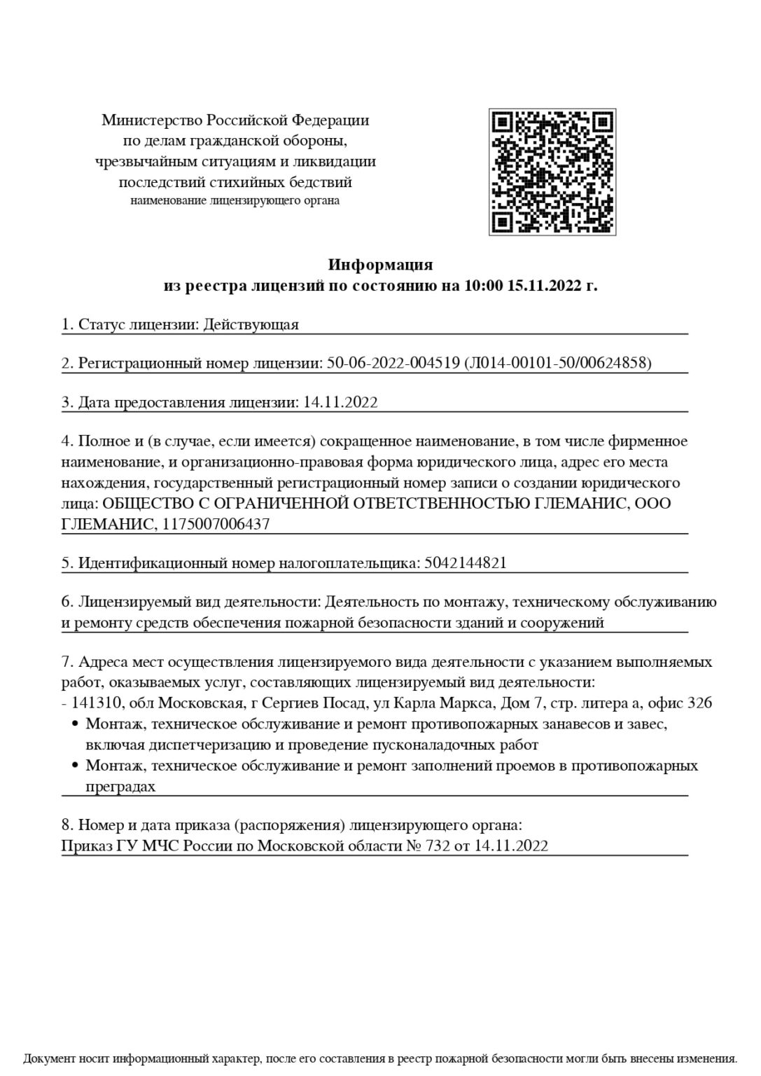 Лицензия мчс 2022_page-0001-min
